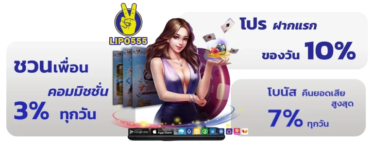 lipo 555 เว็บตรง